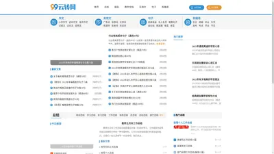 云转网 - 免费提供各类范文参考