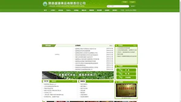 盛源果品,陇县盛源果品有限责任公司,盛源果品苹果,盛源果品核桃,盛源果品文玩核桃