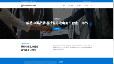 亚马逊代运营,亚马逊平台服务-京登国际