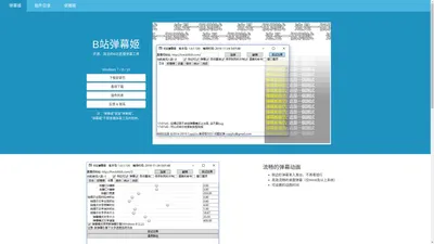 B站弹幕姬 - 开源、简洁的B站直播弹幕工具