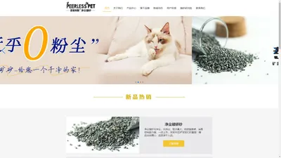 猫砂_膨润土猫砂_猫砂厂家_猫砂批发_猫砂OEM-北票普爱利斯宠物用品有限公司