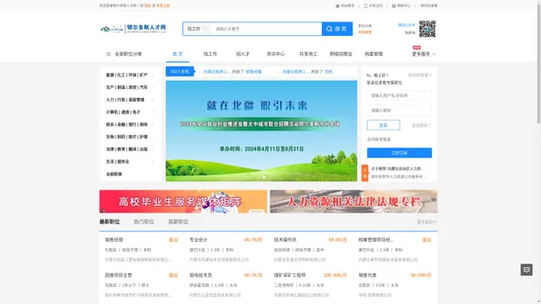 鄂尔多斯人才网-鄂尔多斯云招聘平台