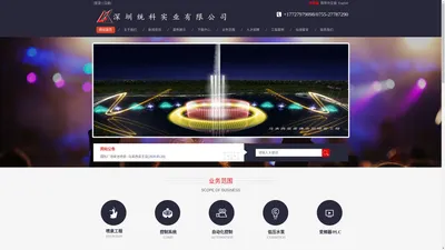 深圳统科实业有限公司|音乐喷泉|工程承包|园林水景|配电柜|低压水泵-深圳统科实业有限公司