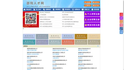 邵阳人才网-邵阳招聘网-邵阳人才市场