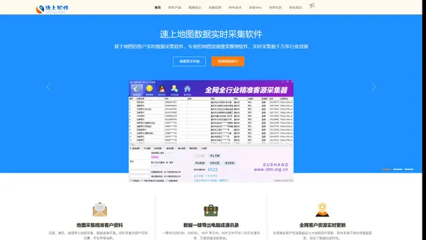 速上地图采集软件-速上地图数据采集器-地图商户号码采集器