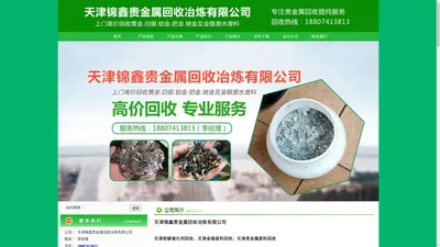 10_天津钯碳催化剂回收，天津金银废料回收，天津贵金属废料回收