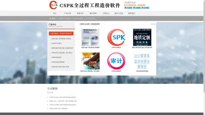 CSPK官网_PKPM服务_CSPK全过程工程造价管理软件_湖南长沙CSPK计价软件官方网站_CSPK软件招投标中心_CSPK软件湖南市场部_湖南长沙CSPK软件销售_湖南长沙CSPK软件下载_工程造价软件_工程预算软件_ 数字建筑平台服务商_让每一工程项目成功。