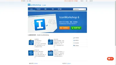 IconWorkshop中文官方网站-专业ico图标制作软件|图标转换工具