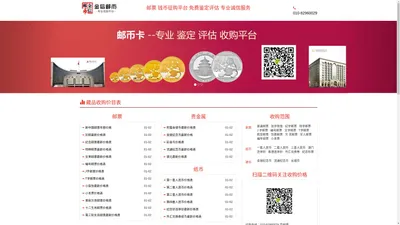 邮票收购_纸币收购_金银币收购 - 金信邮币