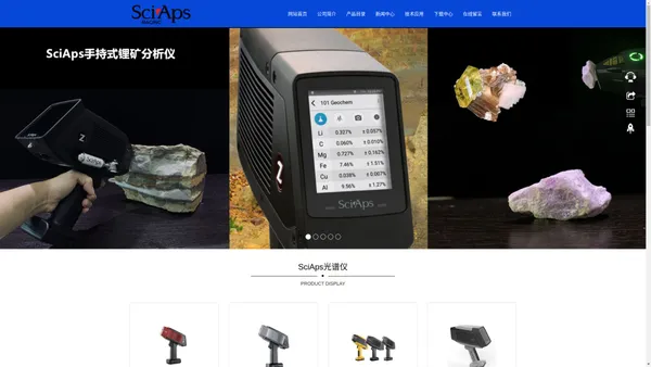 SciAps LIBS and XRF Z-903锂矿分析仪--赛谱司中国 赛测科技