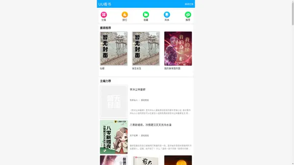 UU看书-无弹窗广告小说免费阅读-最好看的小说阅读网