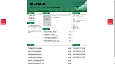 《运动精品》运动精品杂志社投稿_期刊论文发表|版面费|电话|编辑部|论文发表