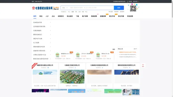 吐鲁番就业服务网_最新招聘信息