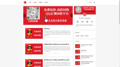 1818qq回收网—qq号回收诚信交易平台