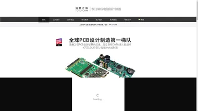 通誉万倡科技,通誉万倡_专注工业级-军工级PCBA集成电路板设计制造_首页