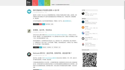 Be For Web | 为网而生 - 关注互联网及移动端产品的用户体验设计