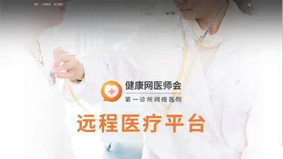 健康网医师会第一诊所