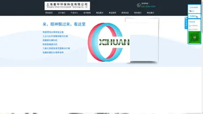 上海喜环环保科技有限公司