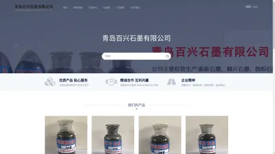 膨胀石墨-石墨纸-鳞片石墨-青岛百兴石墨有限公司