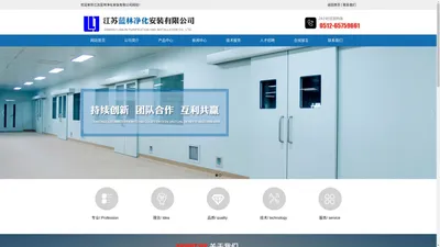 江苏蓝林净化安装有限公司_江苏蓝林净化安装有限公司