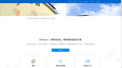 达联（DOUNION）—粮库信息化、粮库智能化领航者