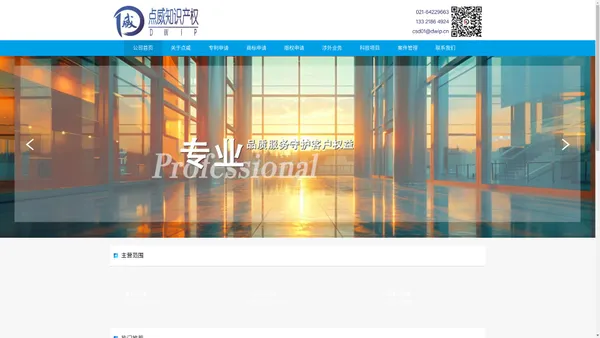 上海点威知识产权代理有限公司-专业从事国内外知识产权服务的机构