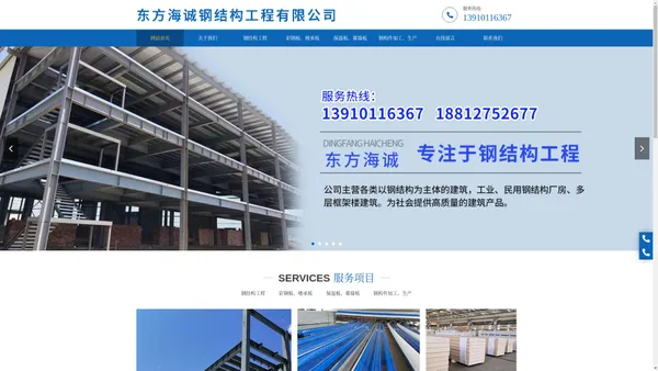天津东方海诚钢结构工程有限公司,钢结构工程,彩钢板,楼承板,保温板,幕墙板__东方海诚
