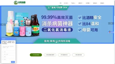 专业二氧化氯消毒产品生产商_深圳市大奇消毒新技术有限公司