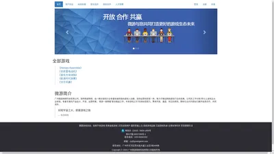 广州微游网络科技有限公司