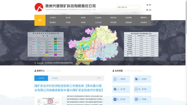 贵州兴源煤矿科技有限责任公司