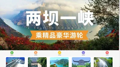 三峡游船预定_宜昌旅游资讯_宜昌三峡一日游_我游宜昌网-我游宜昌网