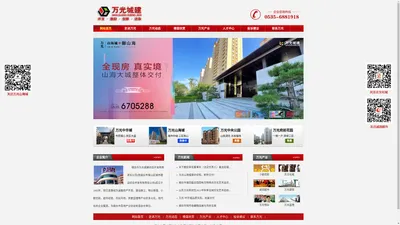 万光城建_万光中华城_万光山海城_万光福园_万光府前花园_万光建筑_万光物业_万光小额贷款_万光古文化城