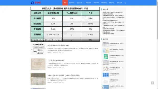 买保险上保网 - 车险、意外险、旅游保险，比较、省钱、轻松投保