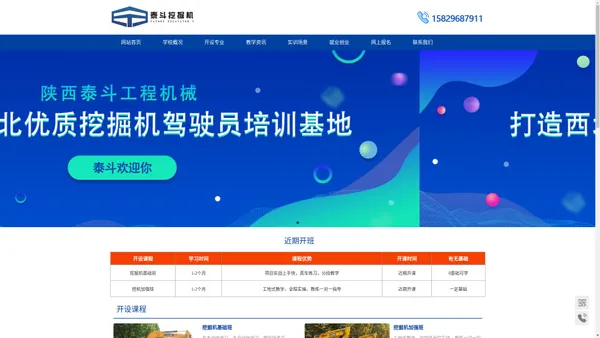 陕西泰斗挖机培训_西安挖掘机培训_西安挖机培训_陕西泰斗工程机械有限公司