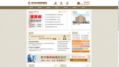 哈尔滨银屑病医院-黑龙江治疗牛皮癣医院哪家好-哈尔滨冰城银屑病医院