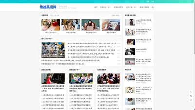 维德英语网：成人英语在线一对一口语训练教学