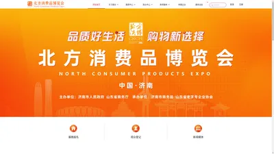 中国北方消费品博览会 - 北方消博会,消博会,中国北方消费品博览会