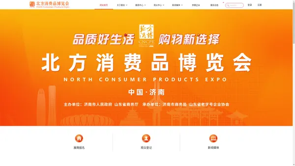 中国北方消费品博览会 - 北方消博会,消博会,中国北方消费品博览会