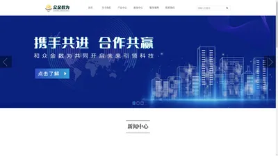 武汉众金数为科技有限公司_众金数为