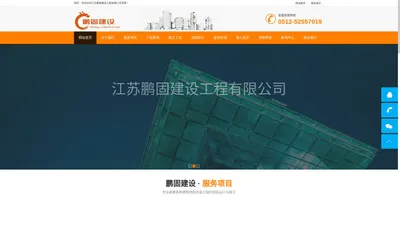 江苏鹏固建设工程有限公司