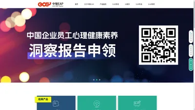 中智eap员工帮助计划-员工心理测试健康管理-中智eap