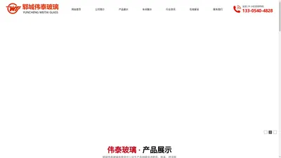 郓城伟泰玻璃有限责任公司