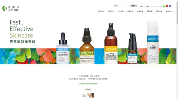 BIOPEUTIC葆療美官方網站 | 專業快效保養品