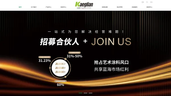 KAEGLIAN卡伊莲艺术涂料  | 进口艺术涂料加盟-艺术漆品牌代理-意大利卡伊莲-官网 