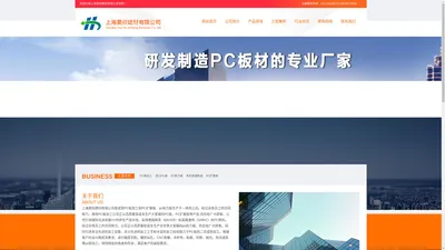 pc耐力板_pc板加工_pc扩散板-上海昊欣建材有限公司