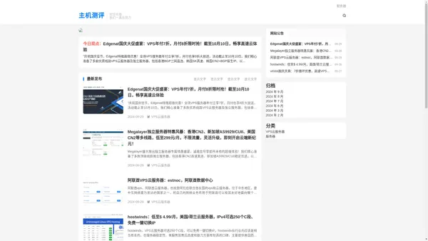 主机测评- 专注分享便宜vps - 国外vps - 国外服务器 - 国外主机 - 测评及优惠码
