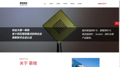 无锡慕微测试技术有限公司官网 探针卡 探针台 socket