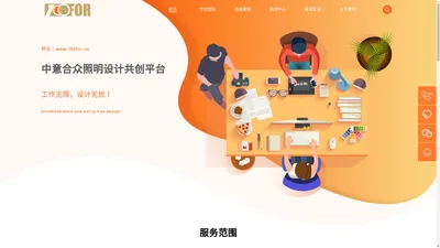 中意合众照明设计共创平台 