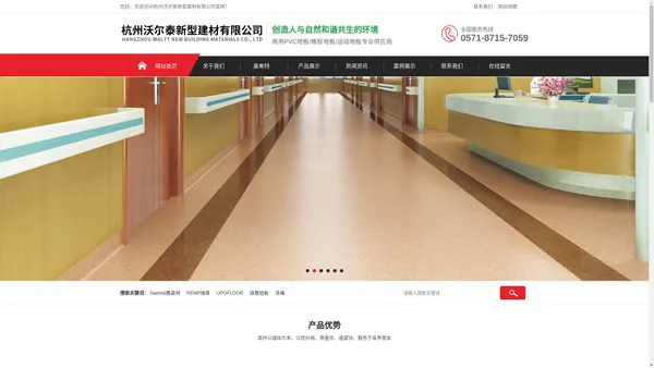 PVC塑胶地板-PVCFLOOR-橡胶地板-运动地板厂家-杭州沃尔泰新型建材有限公司