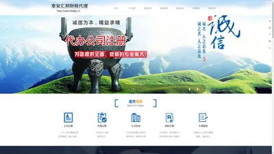肥城代理记账|会计公司|泰安汇邦财税代理有限公司